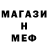 Меф 4 MMC Susanna Garibian