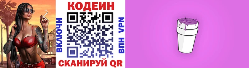 Кодеин напиток Lean (лин)  Купить  Моздок 
